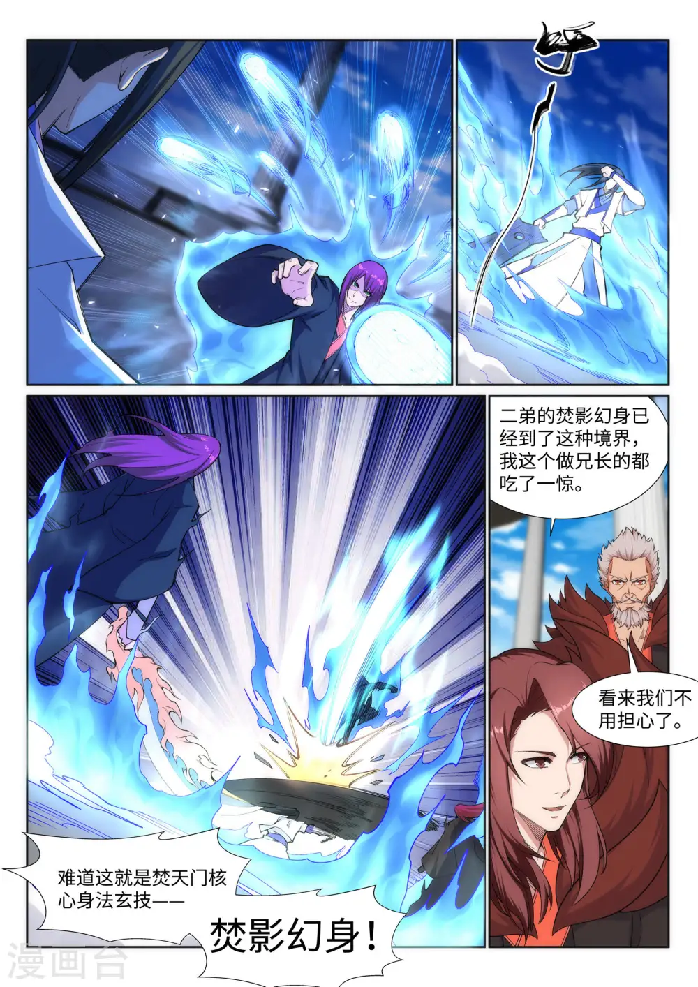 第139话 云澈VS焚绝壁1