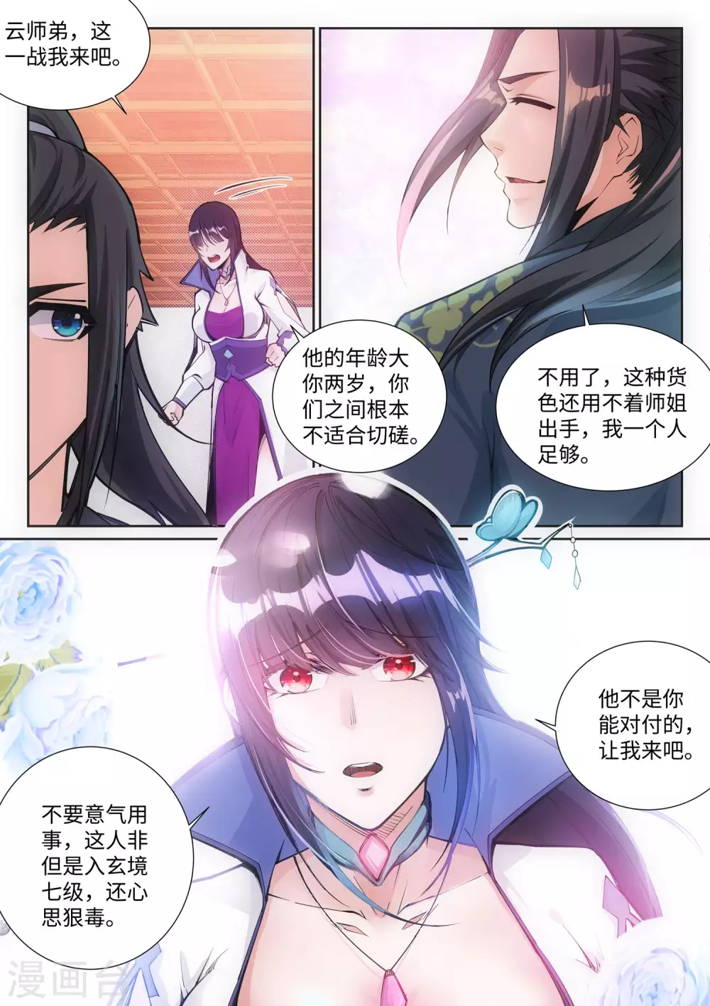 第64话 傲战陆斩南5