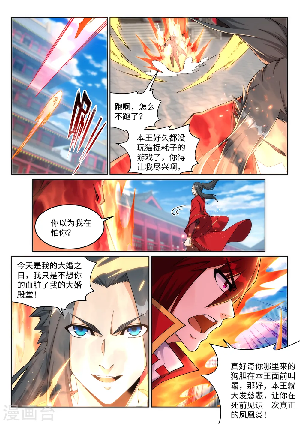 第205话 神凰皇子7