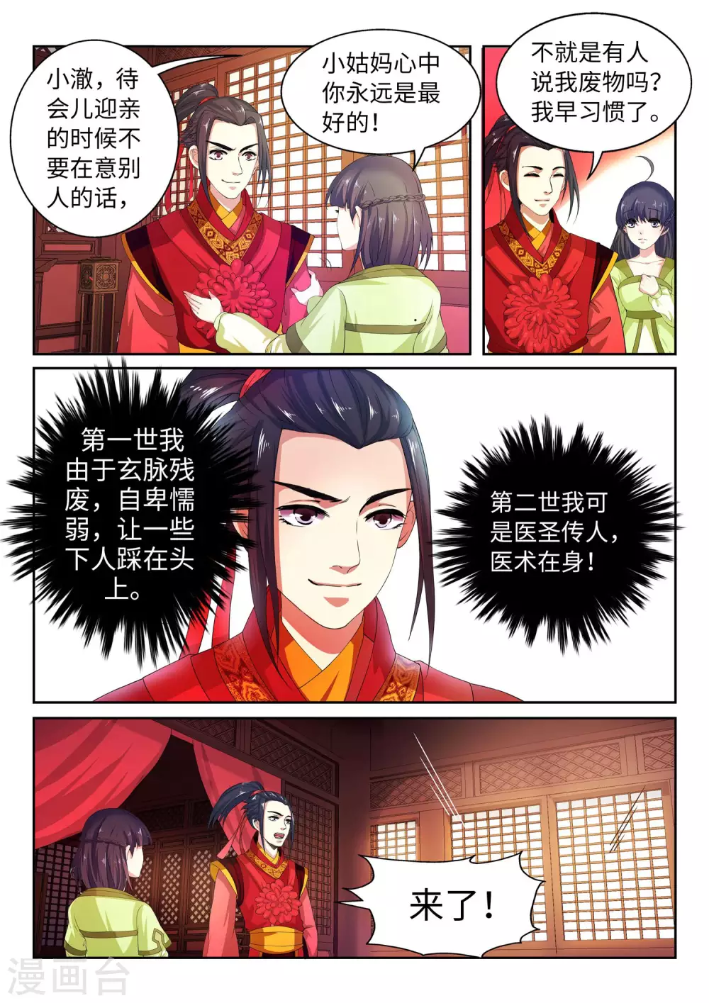 第2话 迎亲15