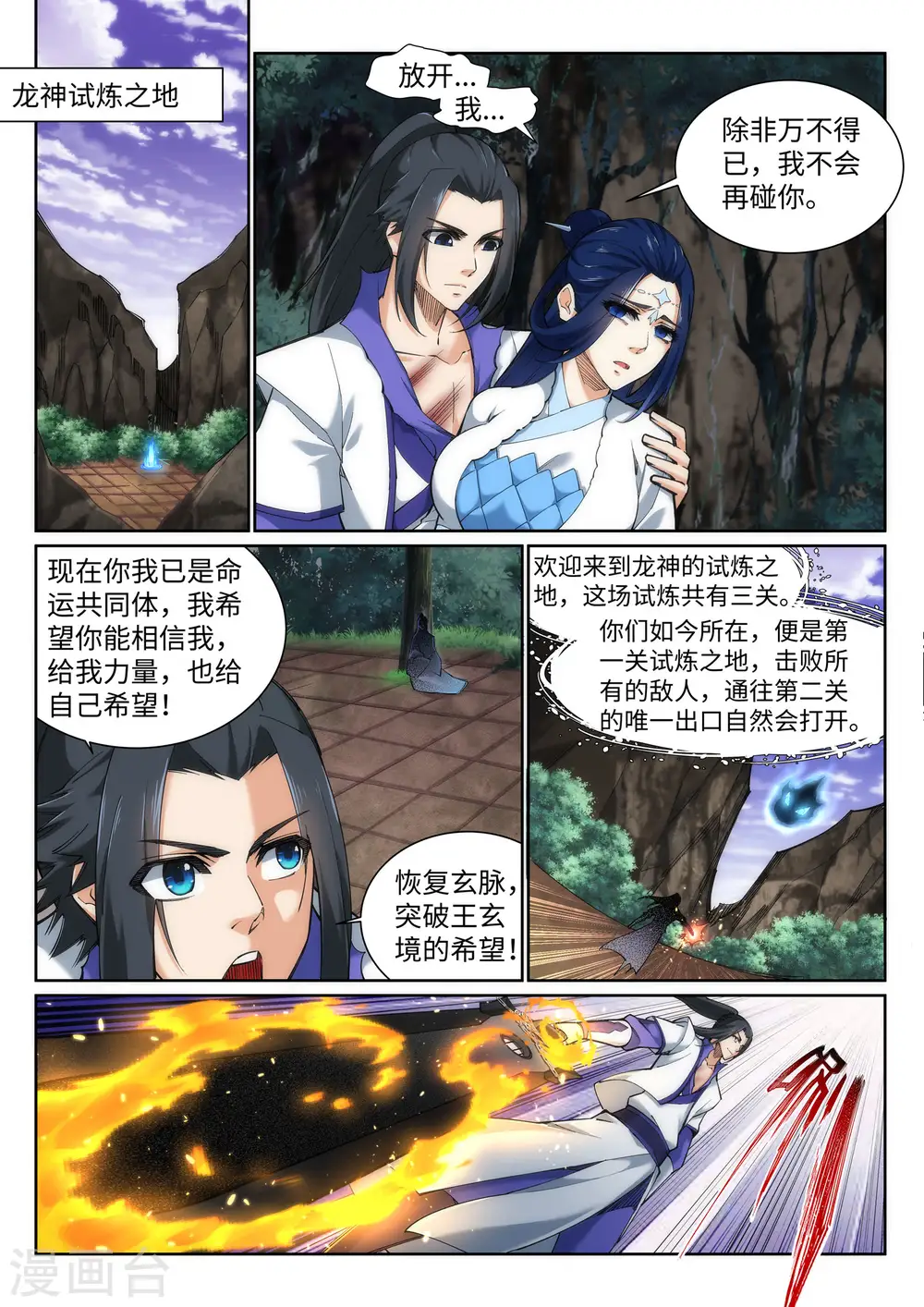 第126话 太古苍龙8