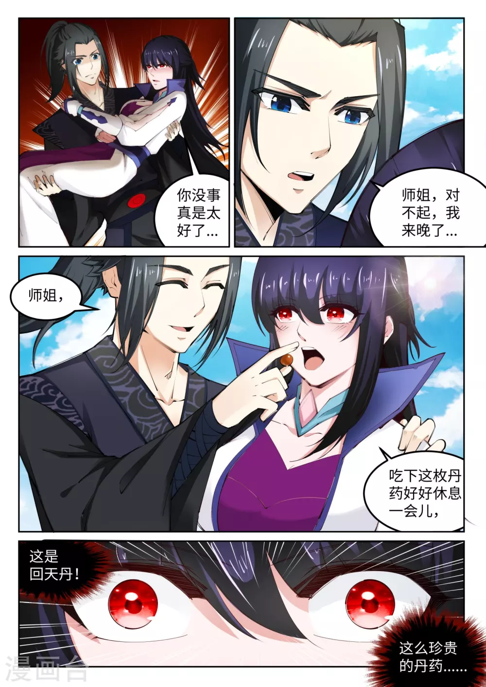 第101话 秒杀4