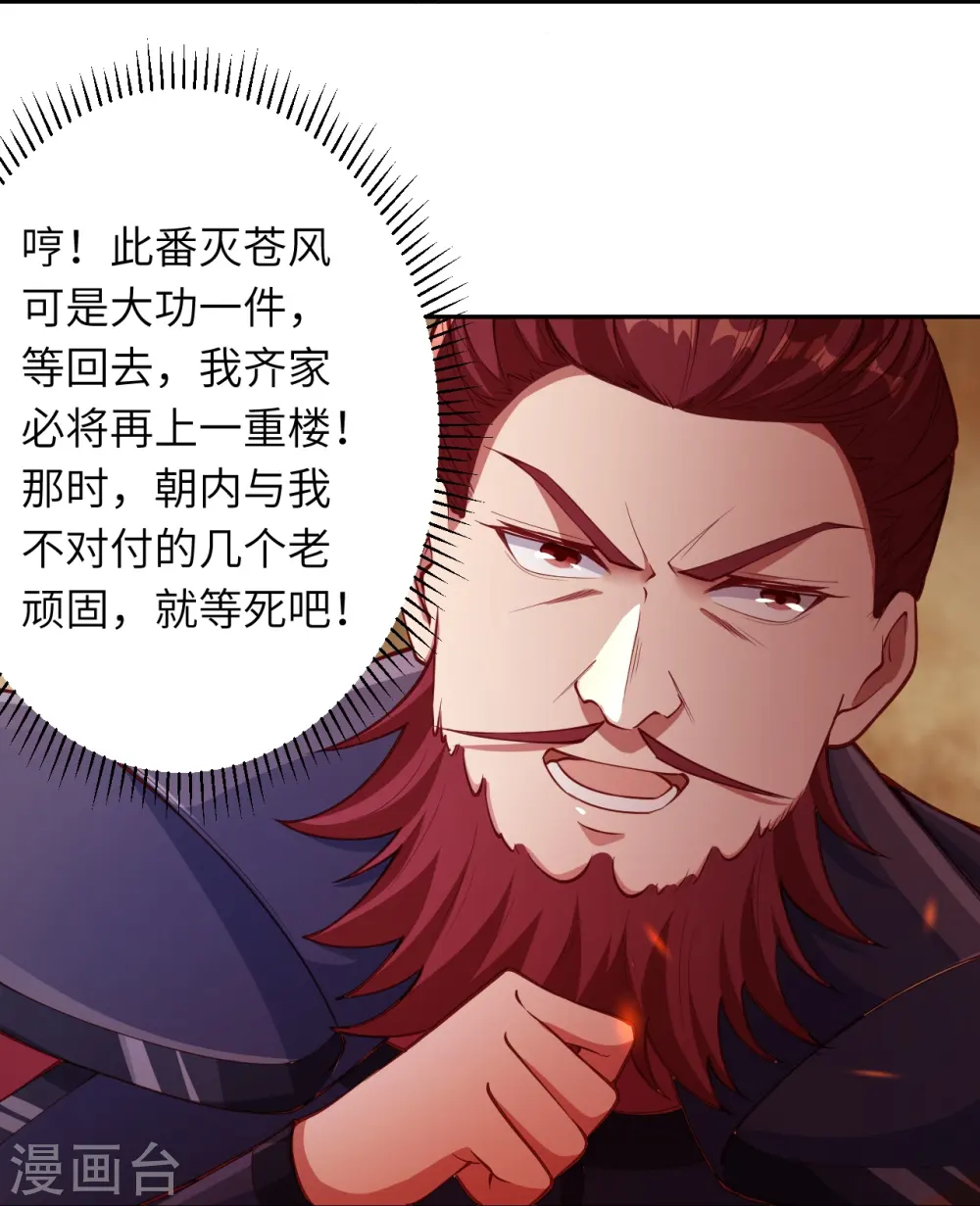 第386话 犯我苍风，死不足惜17