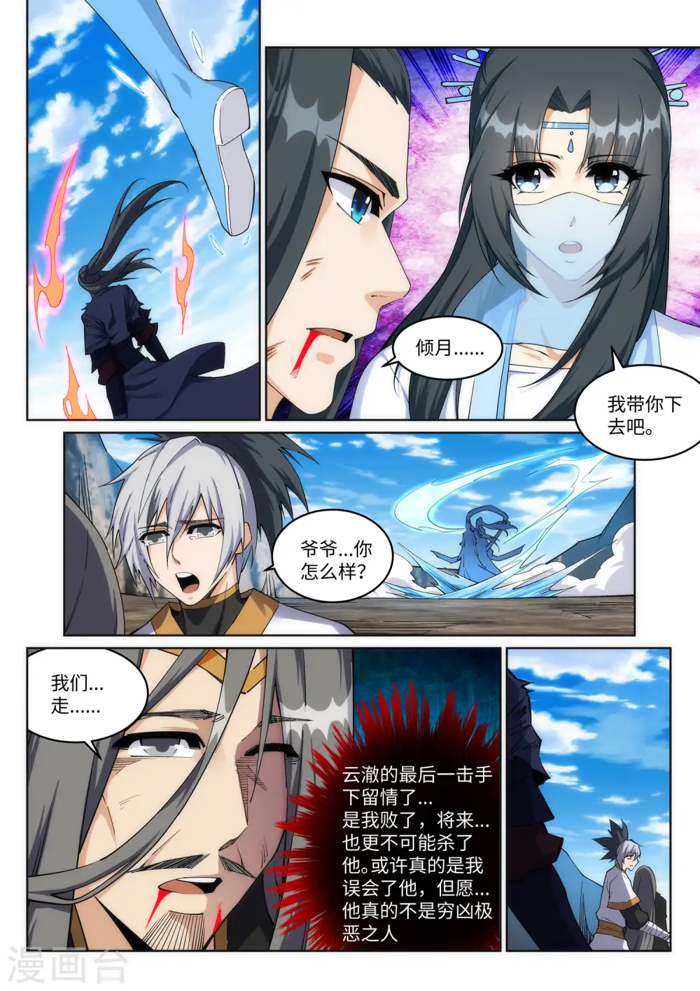 第203话 惶恐的萧宗4