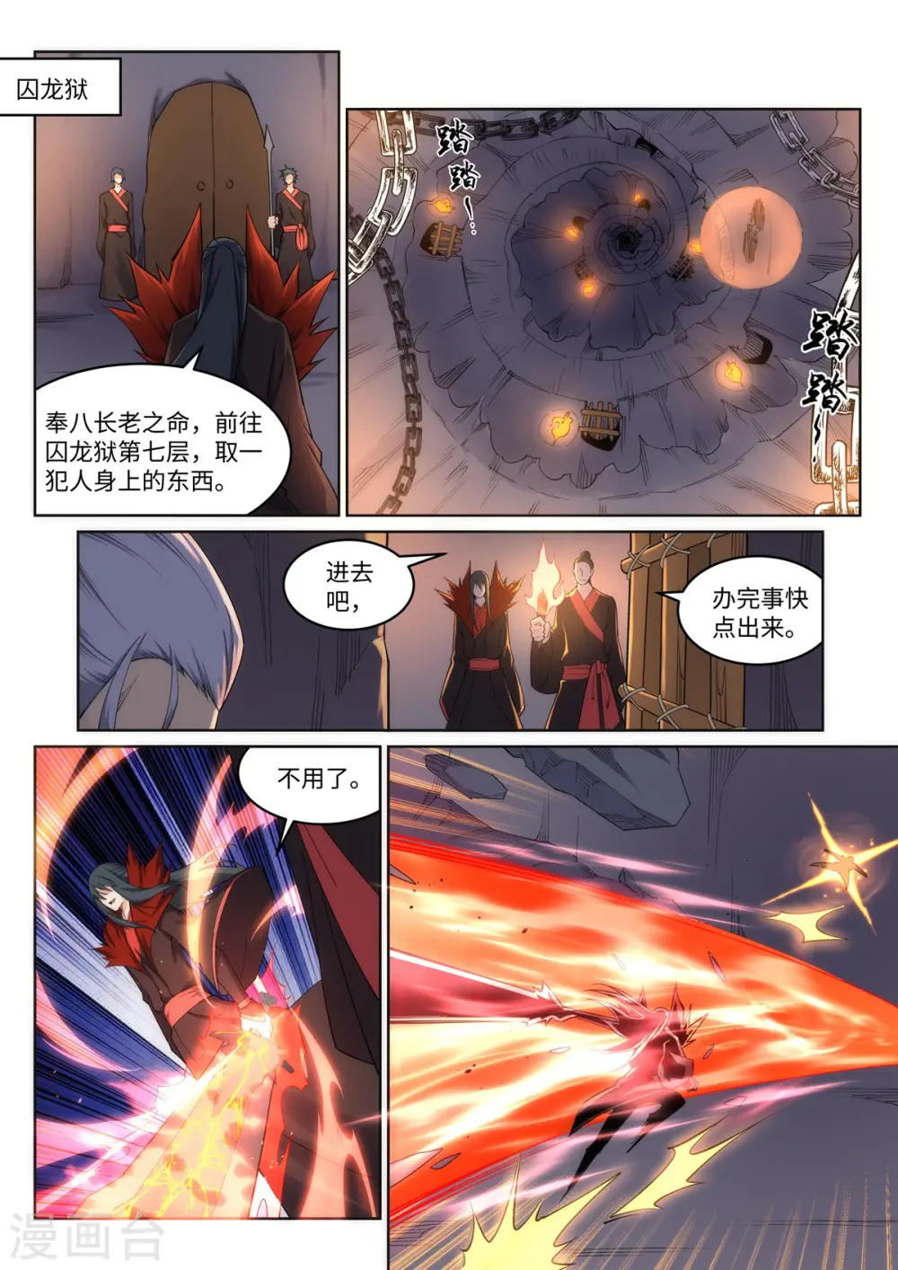第192话 潜入囚龙狱6