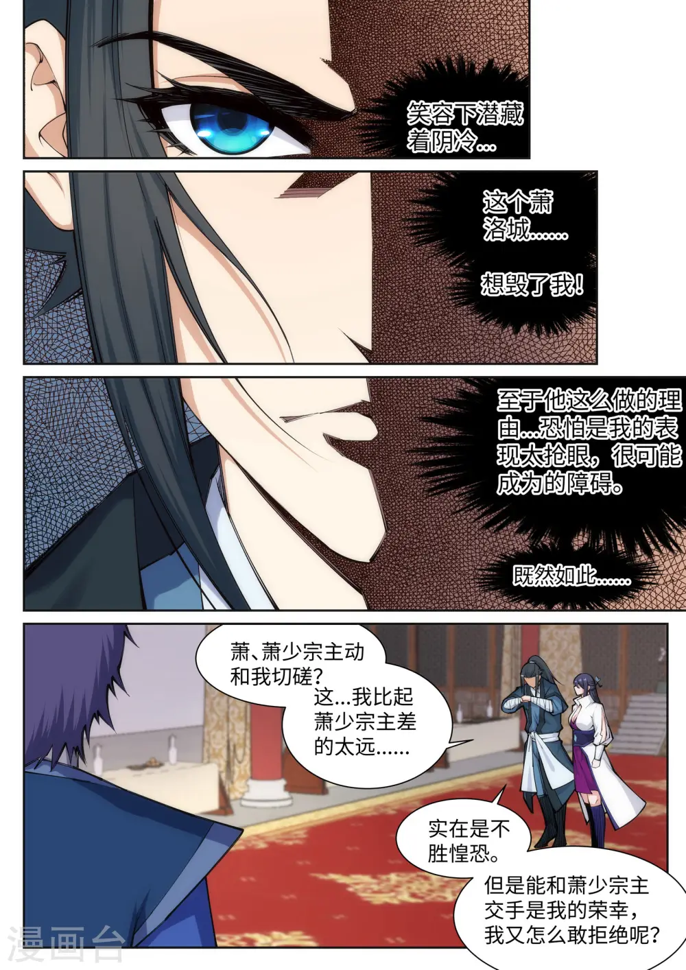 第67话 我先毁了你！4