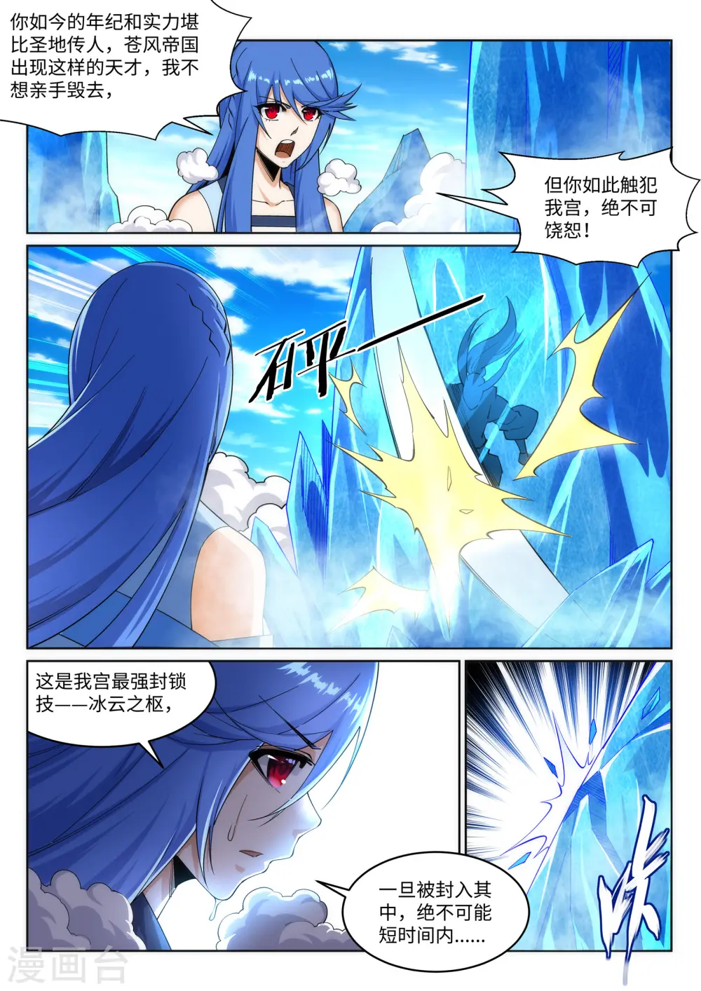 第182话 冰云宫主9