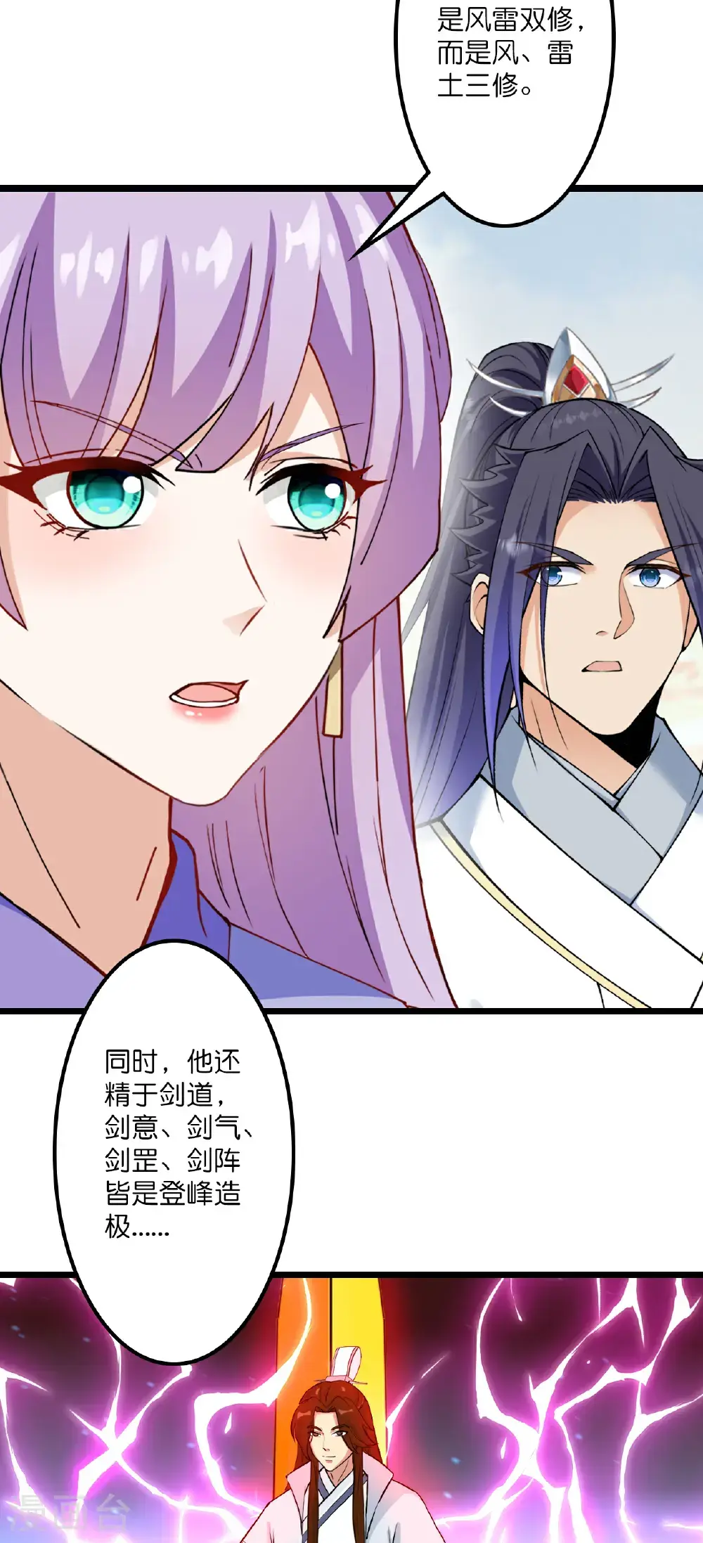 第646话 胜者洛长生水媚音19