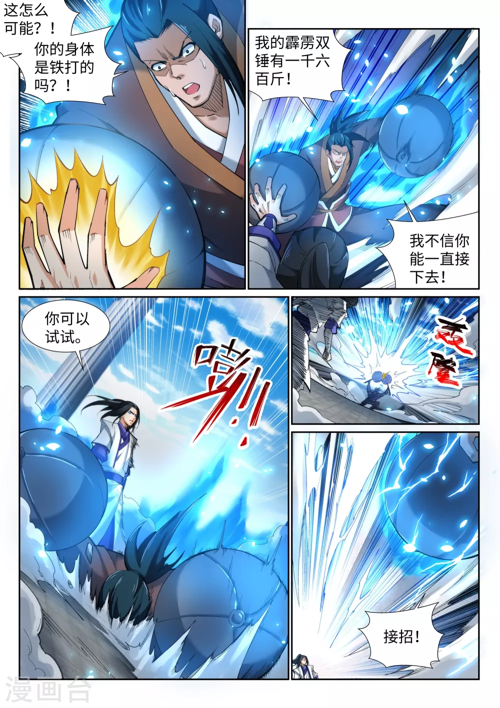 第136话 月下倾月2