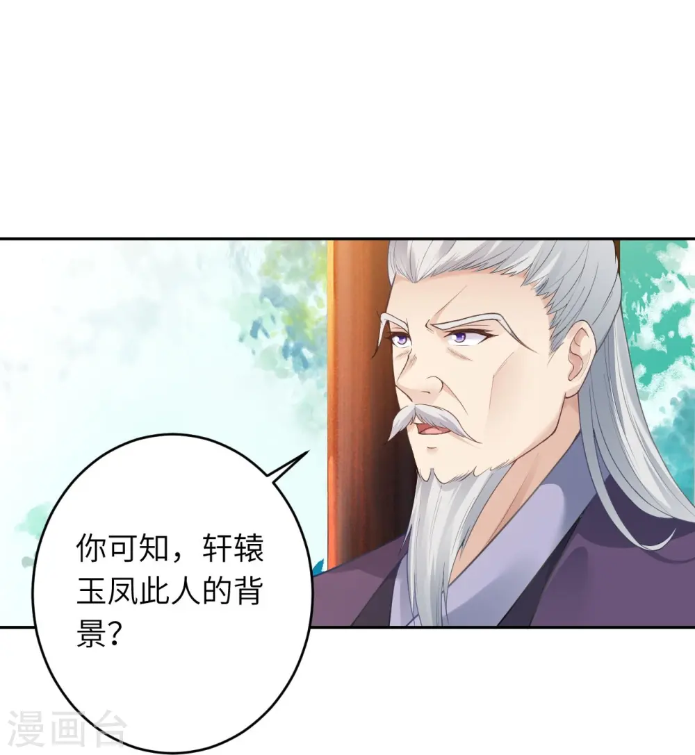 第397话 轩辕玉凤57