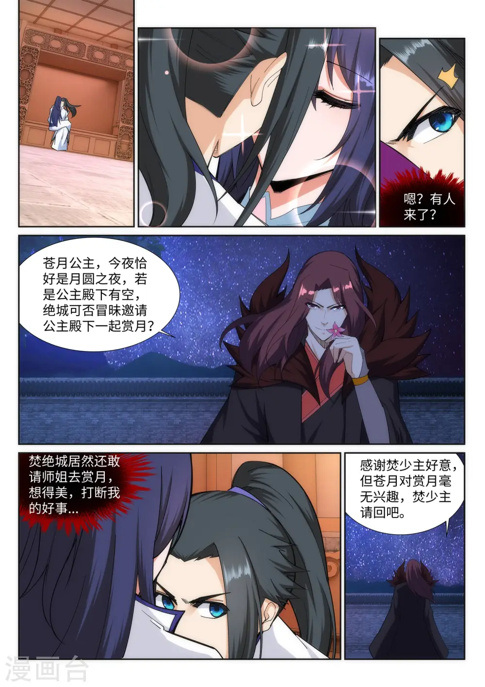 第133话 群英荟萃8