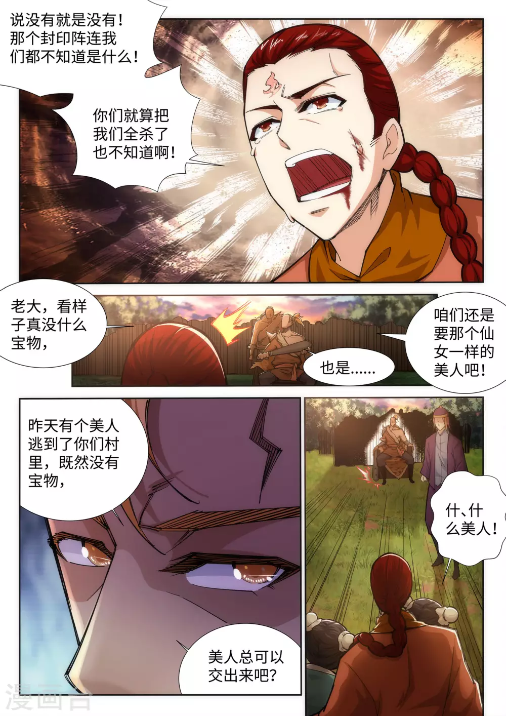 第92话 危机来临4