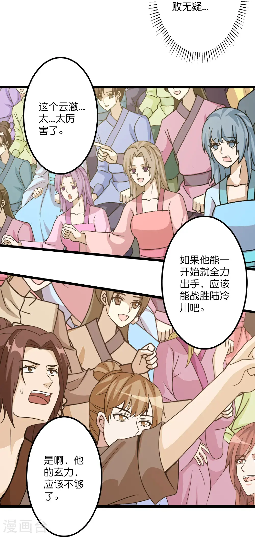 第652话 两种幻神？！27