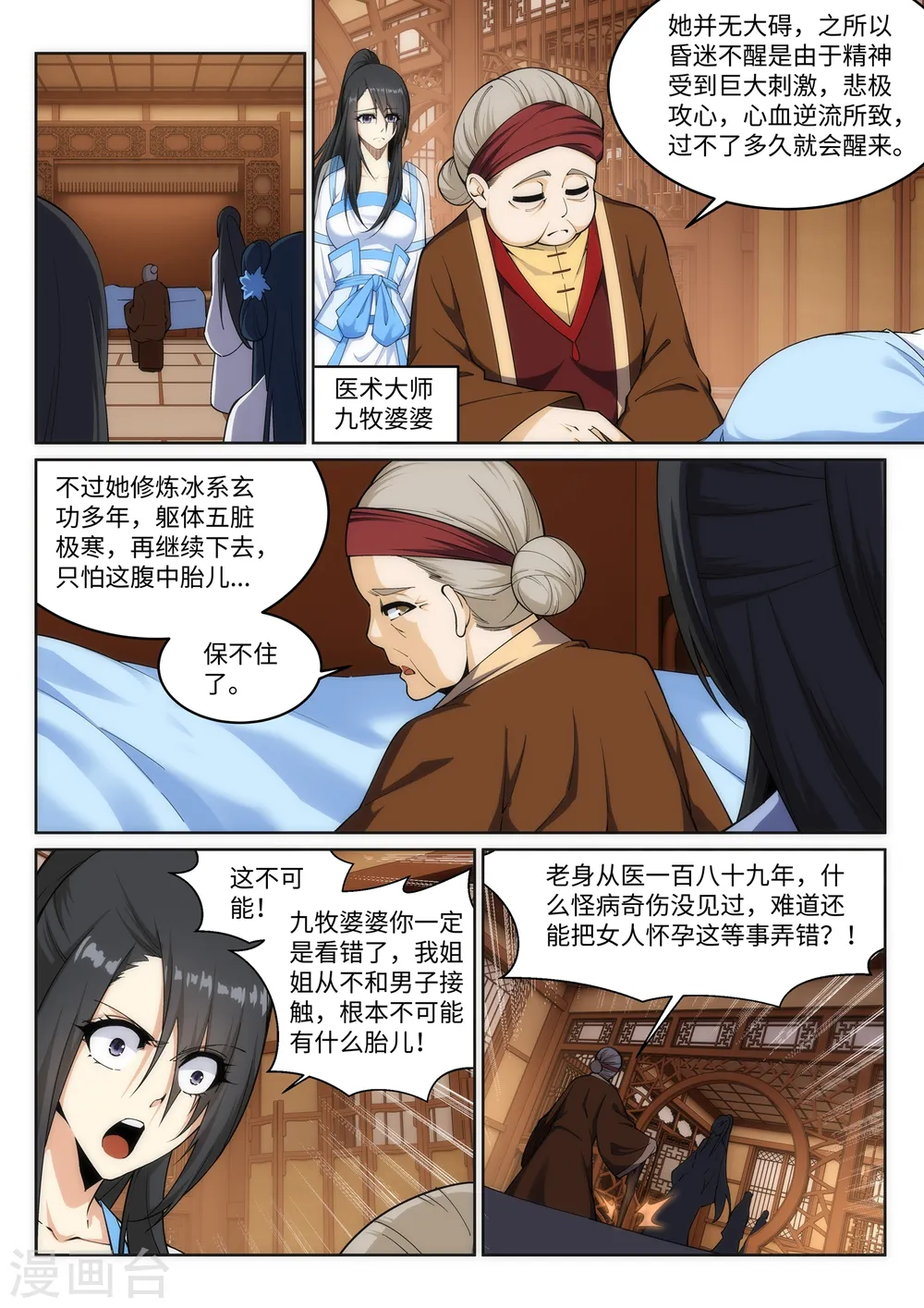 第162话 月婵冰心1