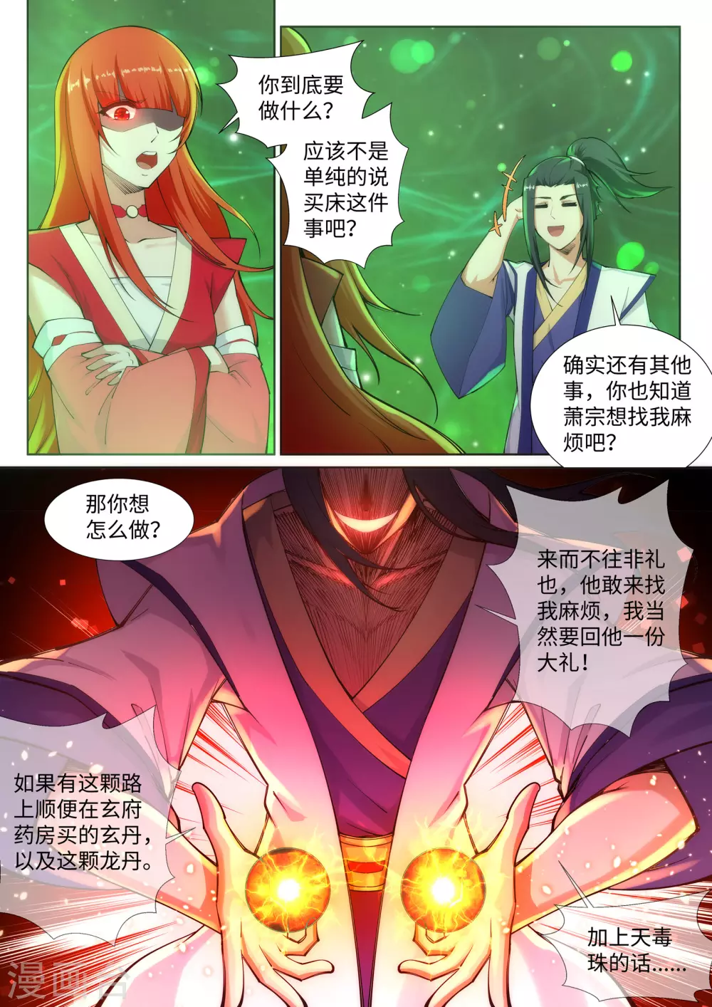 第75话 来而不往非礼也7