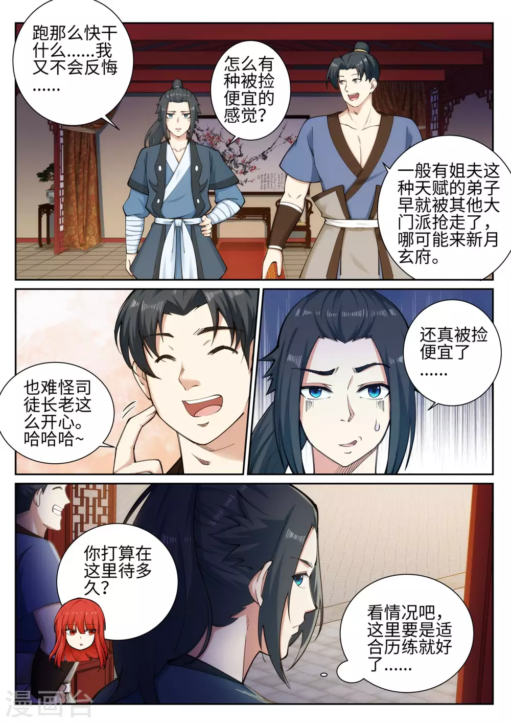 第52话 加入新月玄府7