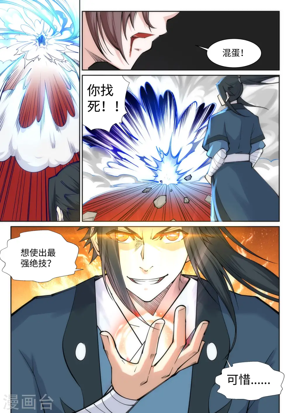 第65话 爆！9