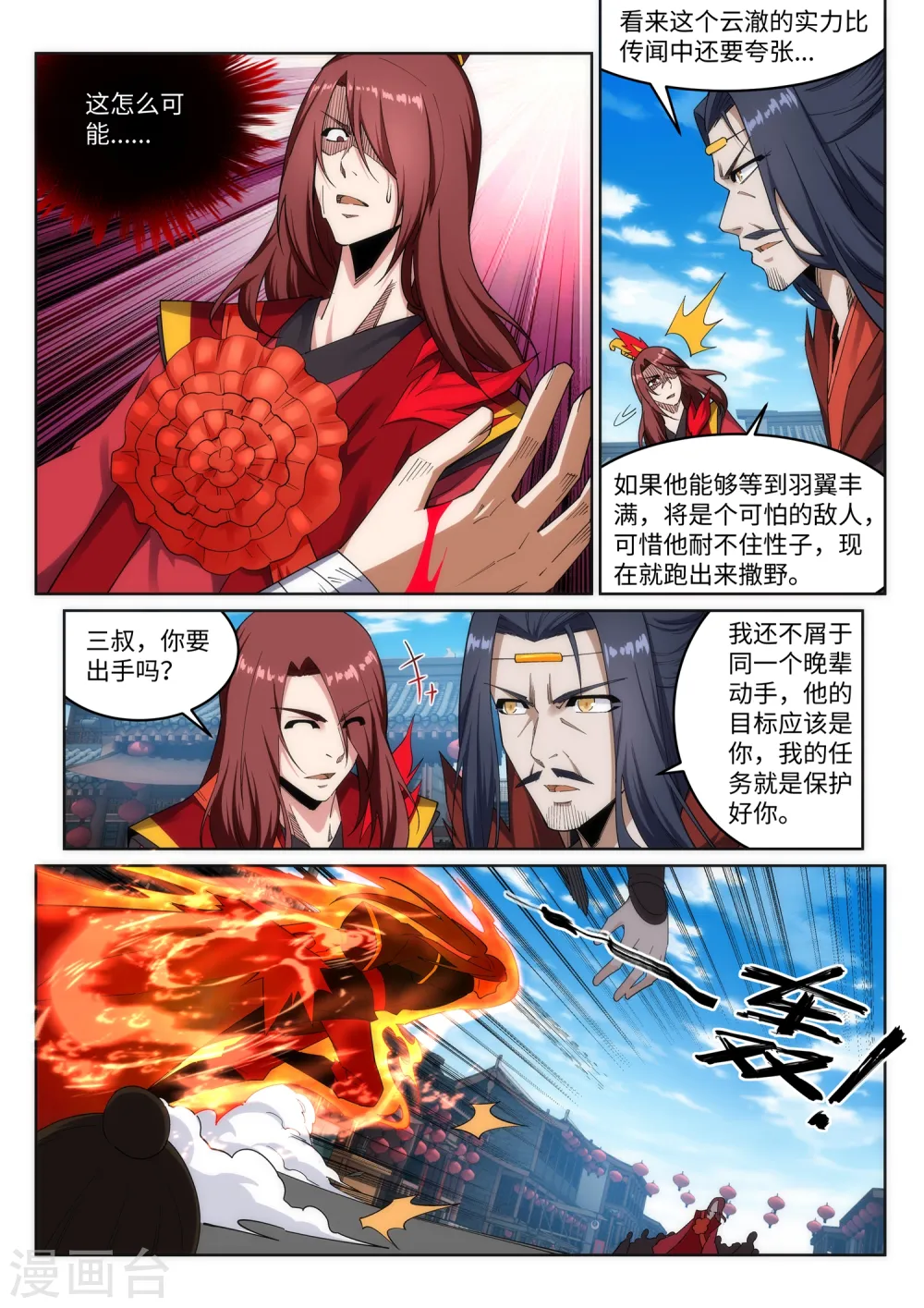 第173话 十步杀一人6