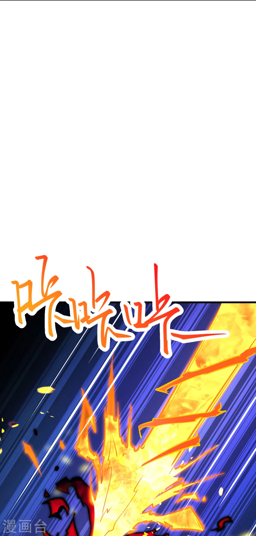 第359话 凤凰炎，净化吧82