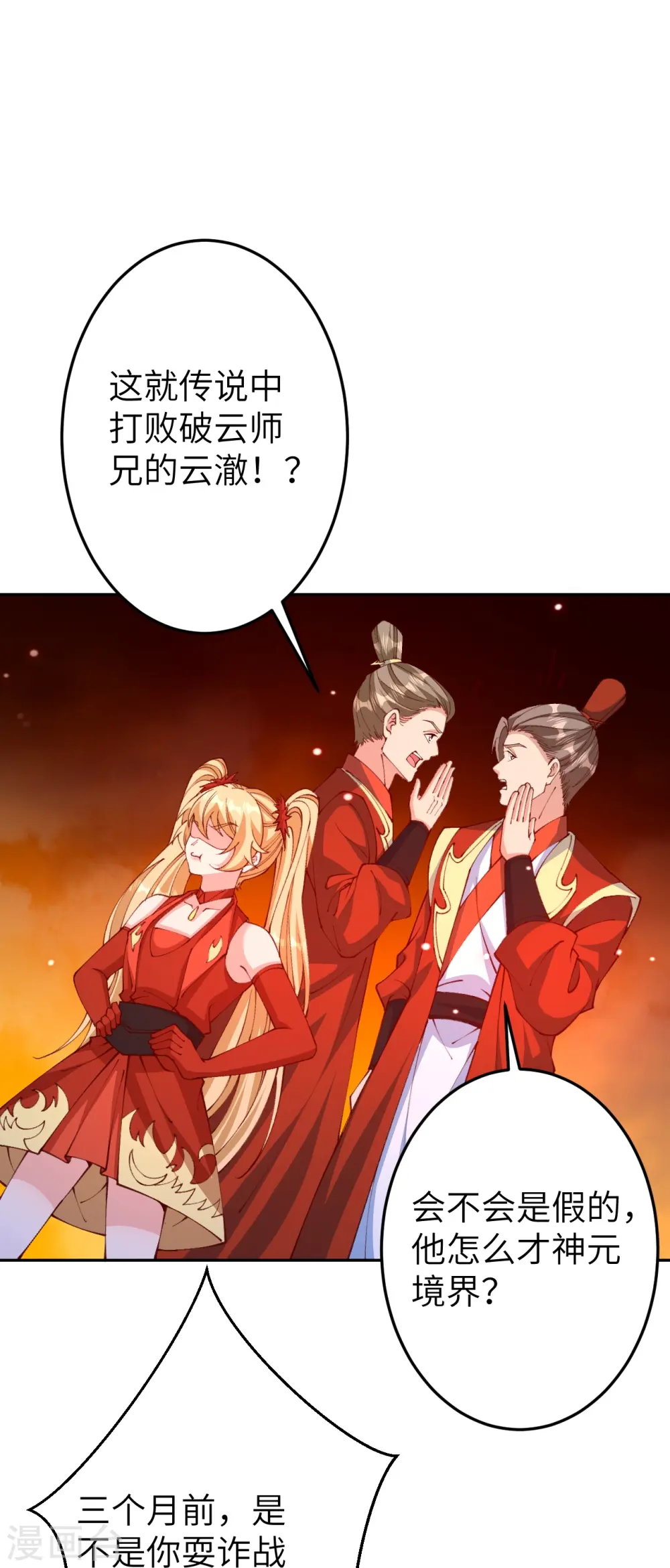 第587话 金乌三少21