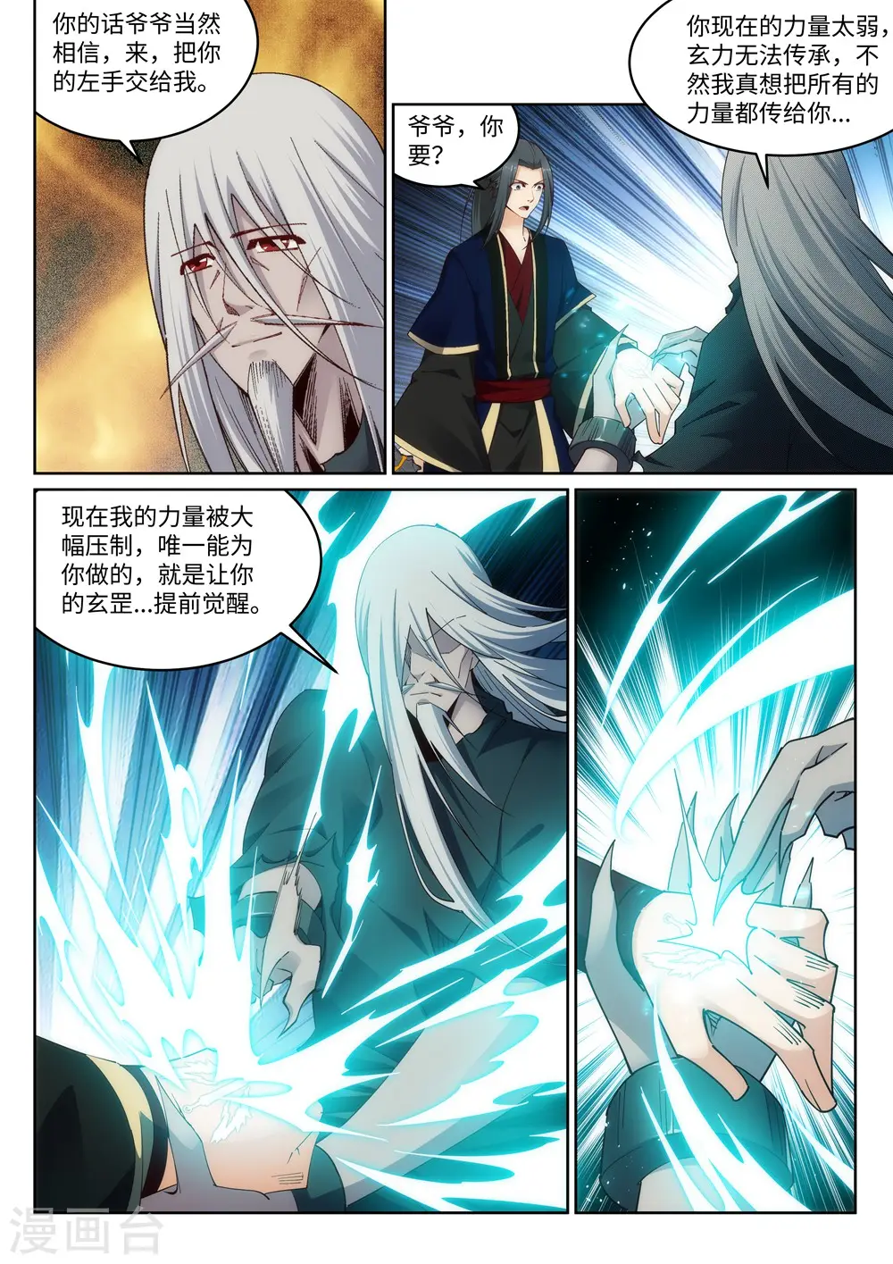 第169话 玄罡觉醒8