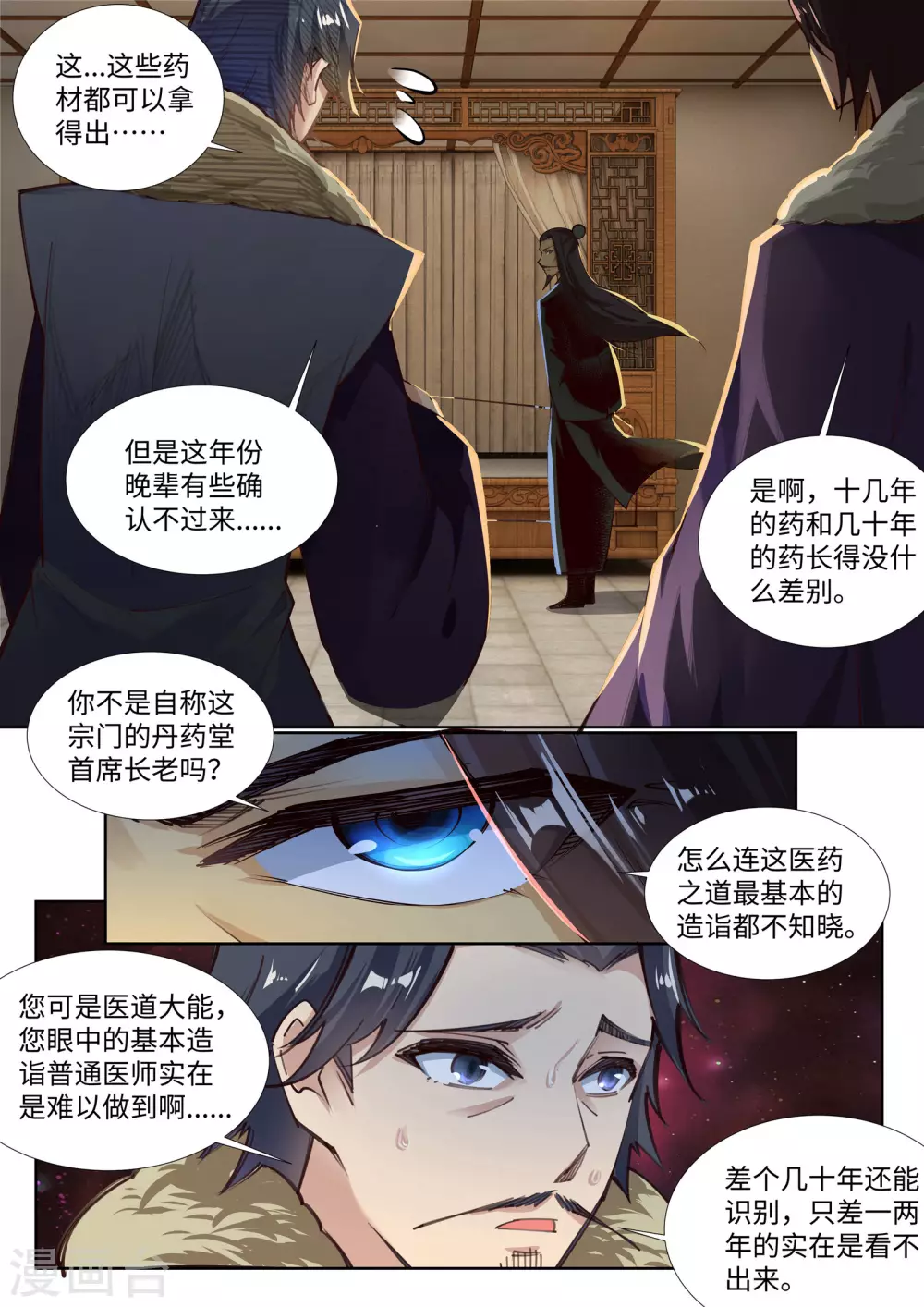 第81话 虎魄2