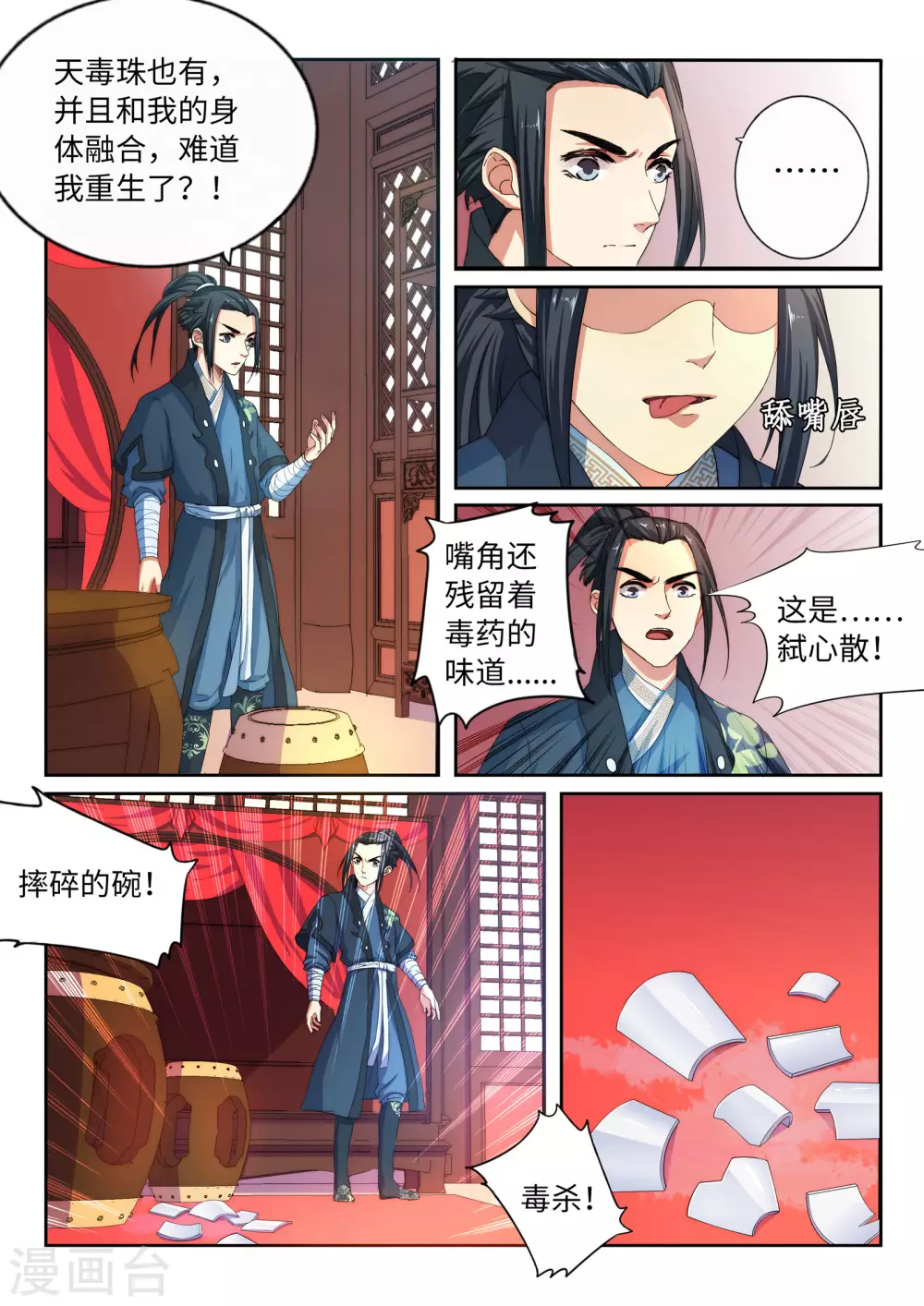 第1话 两世为人27