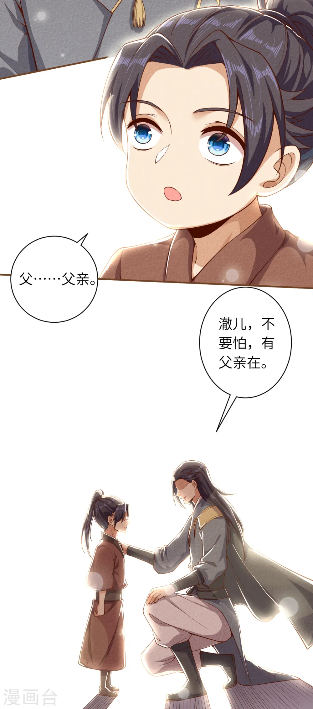 第342话 澈儿，不要怕！16