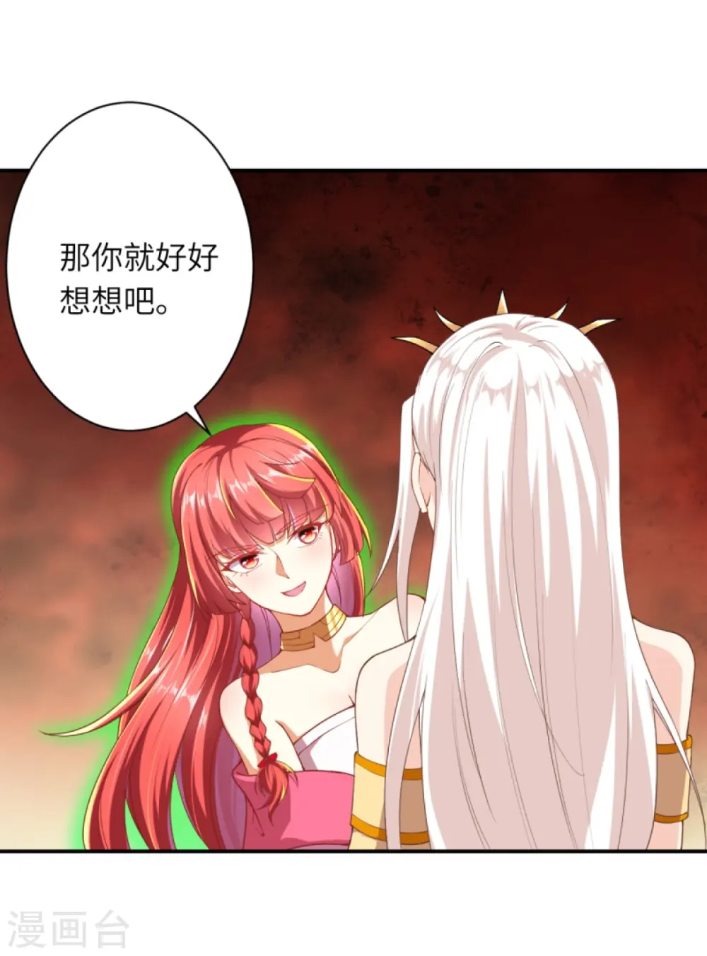 第374话 阴阳调和44