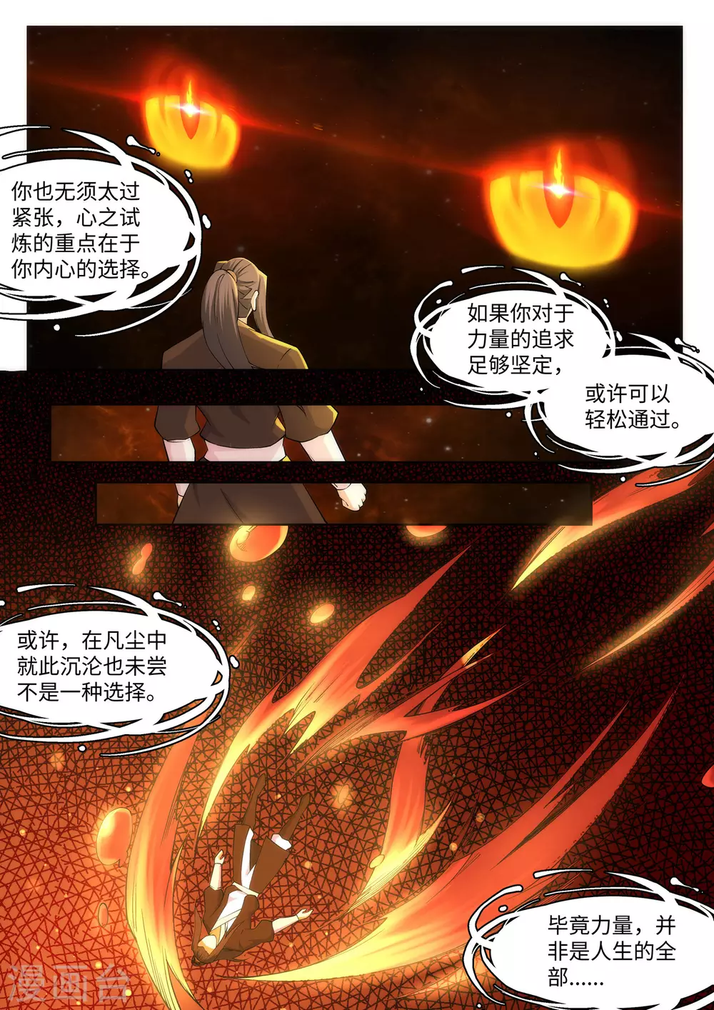 第97话 凤凰颂世典残卷44