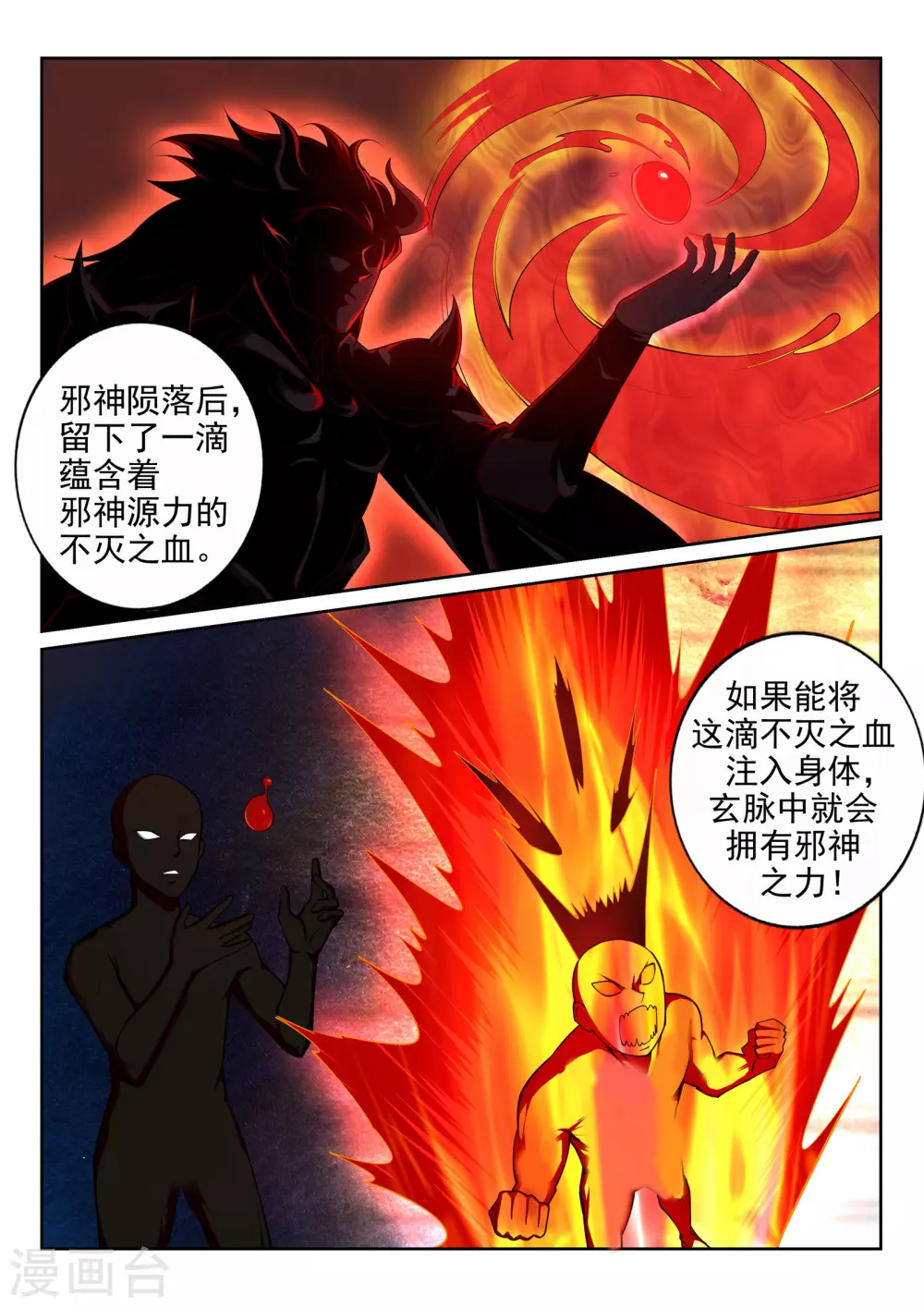 第37话 邪神不灭血2