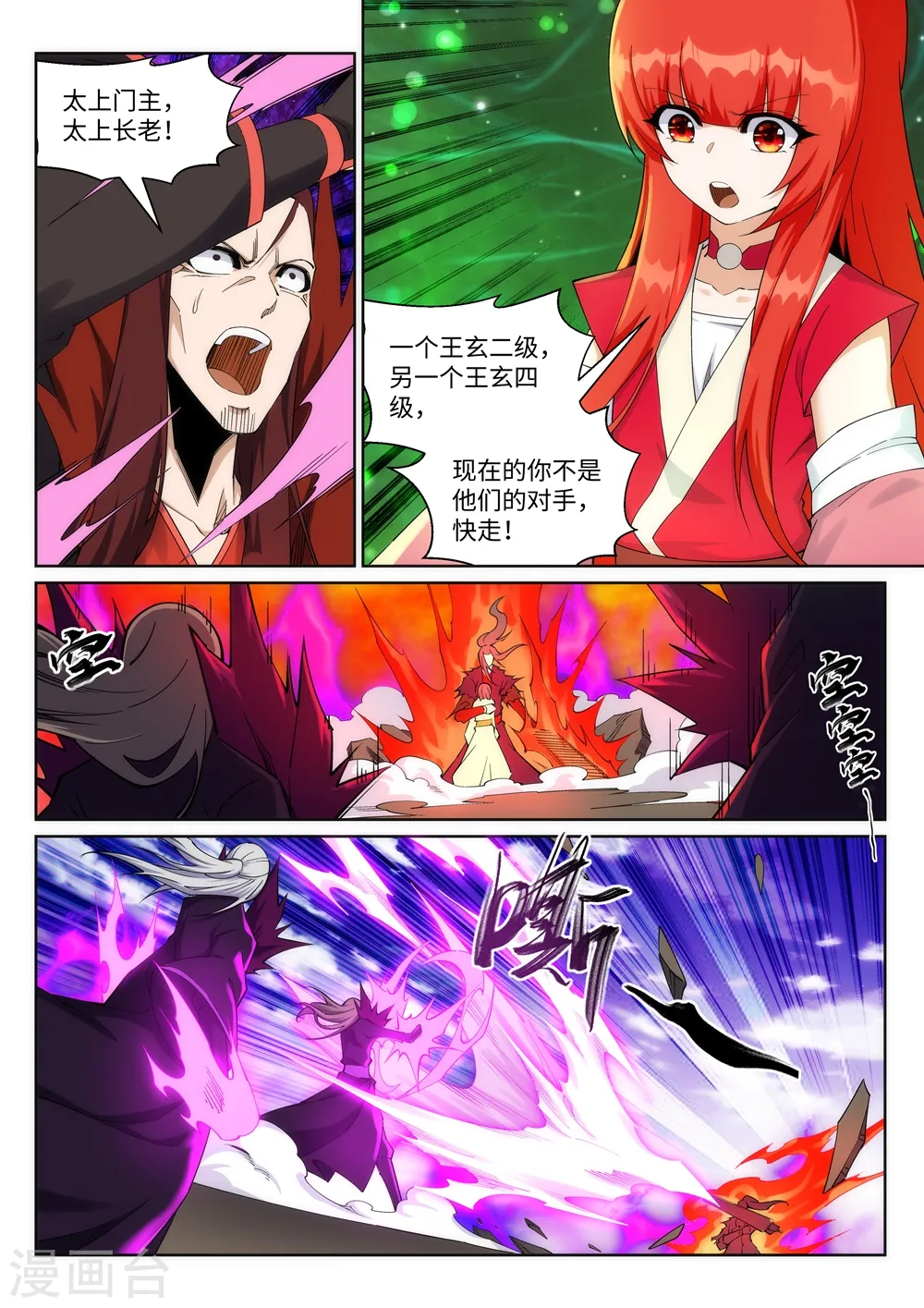 第191话 绝境的焚天门5