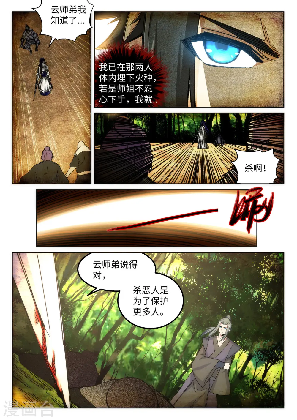 第103话 焚星妖莲7