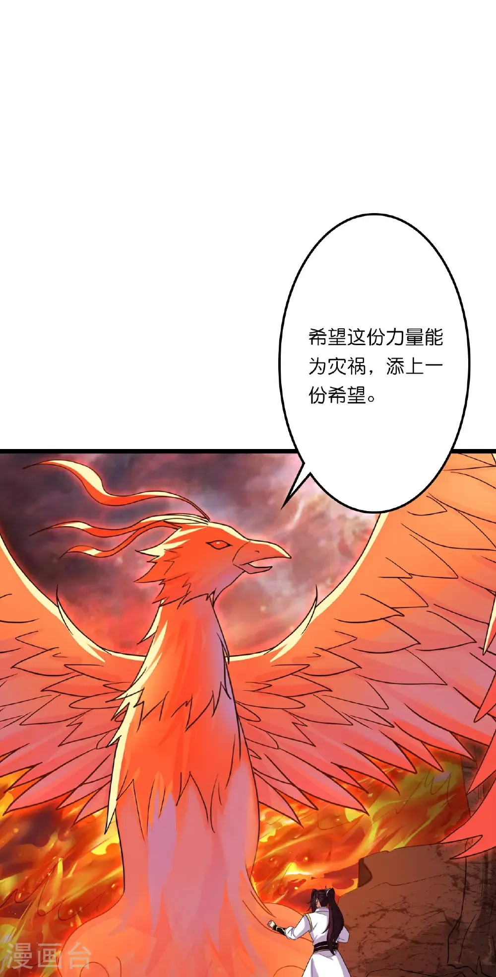 第659话 金乌圣剑2