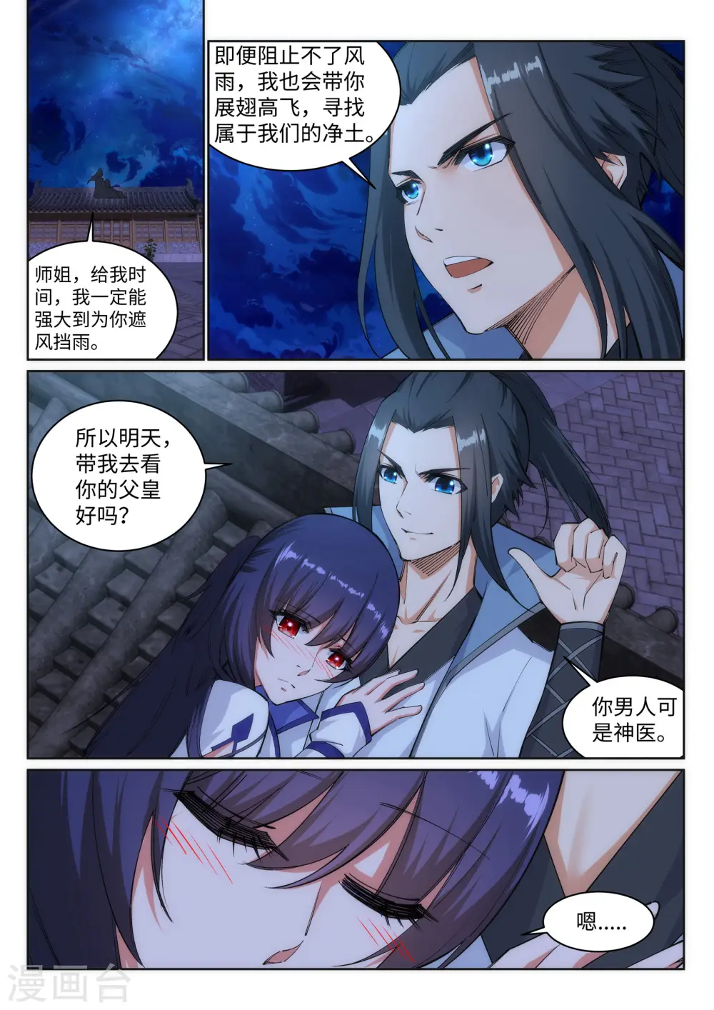第119话 倾心承诺9