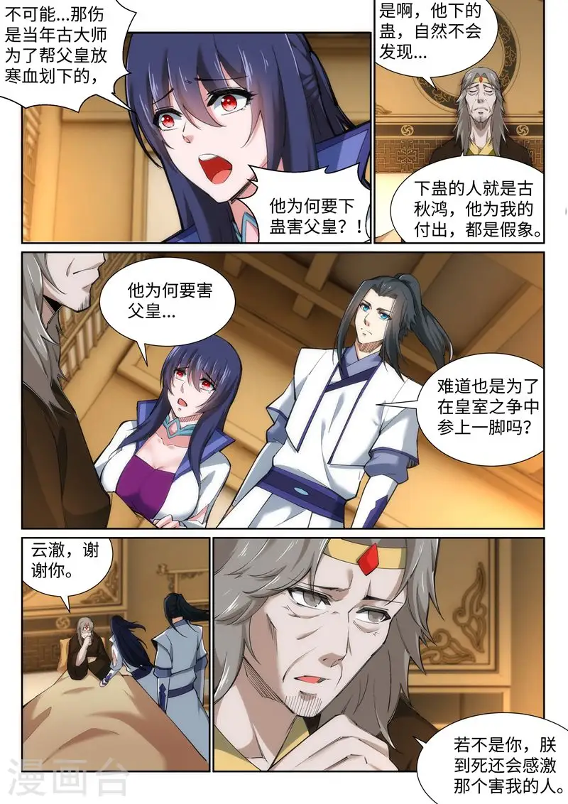 第120话 噬魂同命蛊7