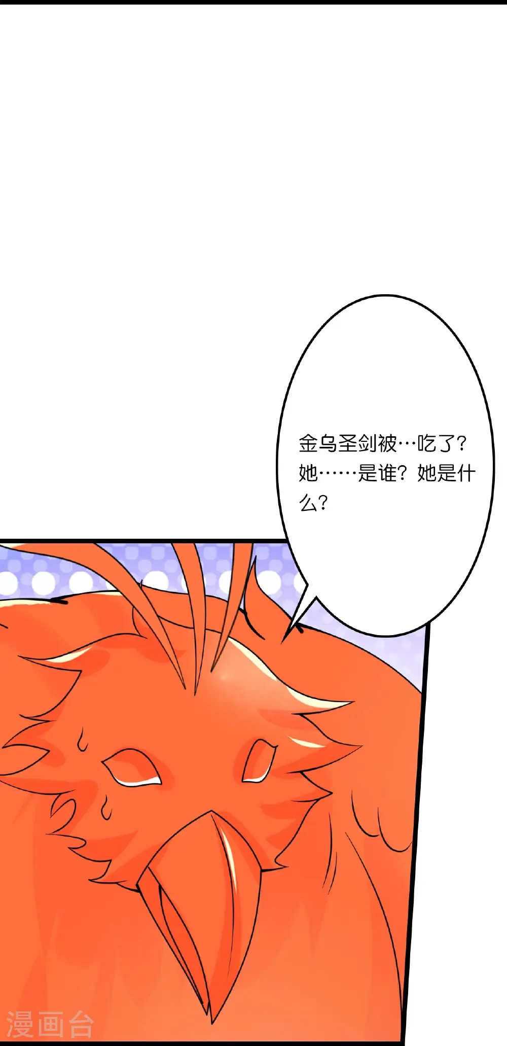 第659话 金乌圣剑32