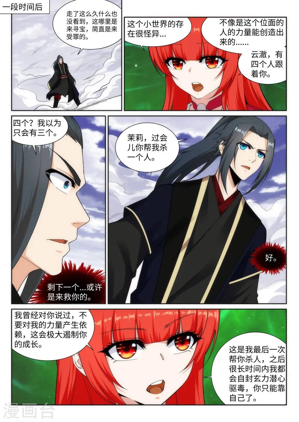 第151话 天池秘境4