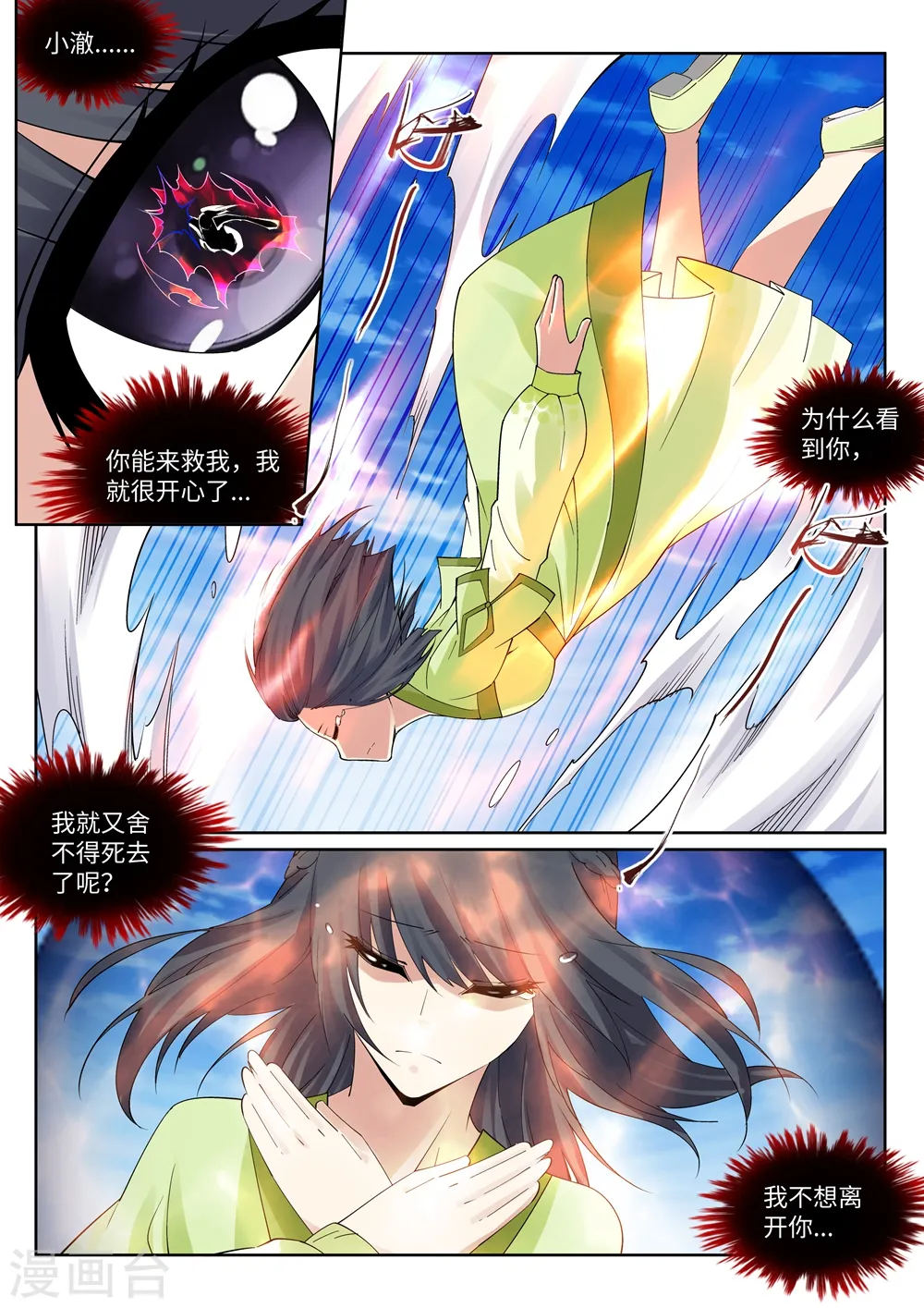 第190话 小澈，记得想我6