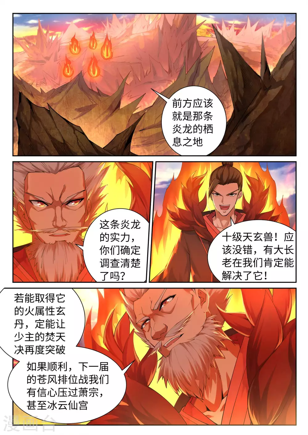 第41话 邪神之种.火24
