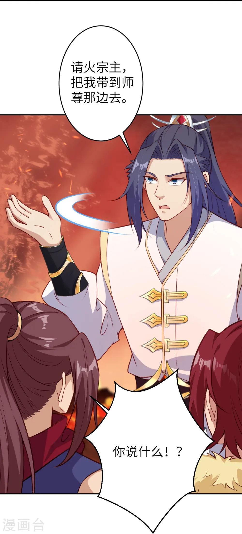 第593话 我要救师尊33