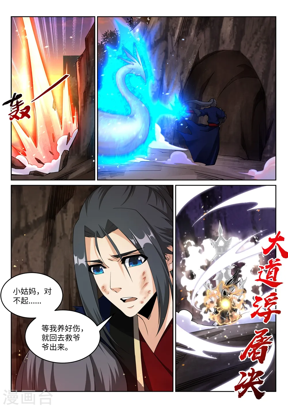 第191话 绝境的焚天门8