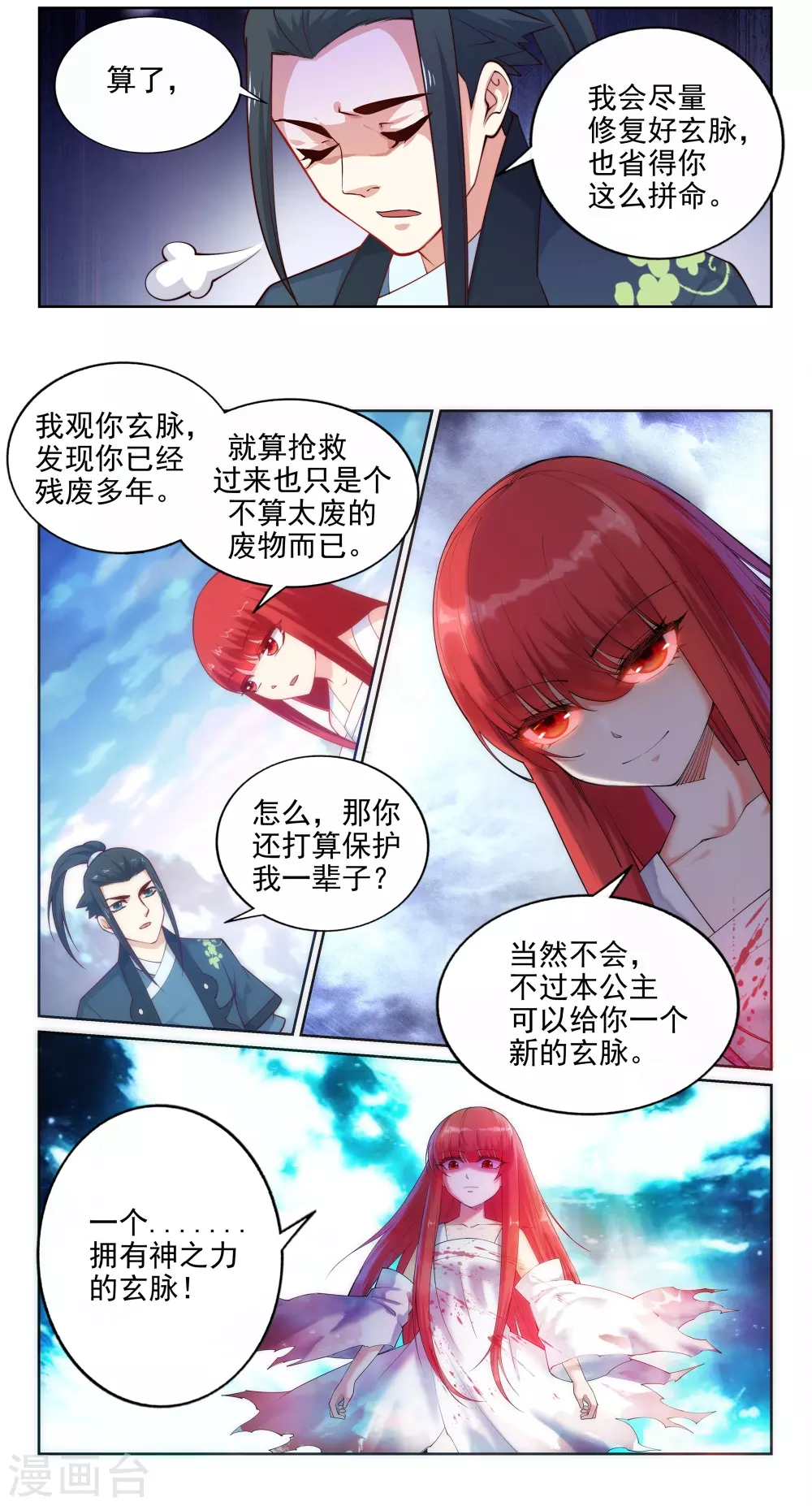 第34话 茉莉为师17