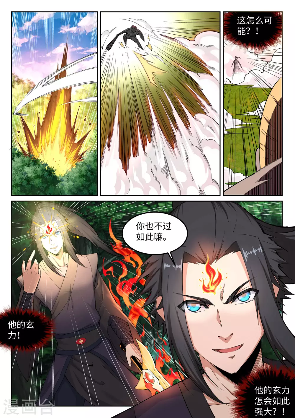 第102话 凤翼天穹舞1