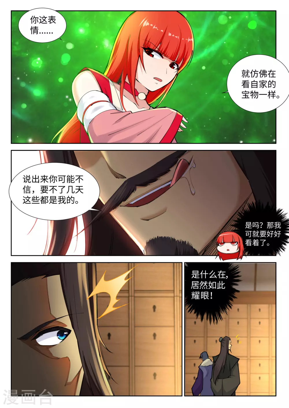 第81话 虎魄9