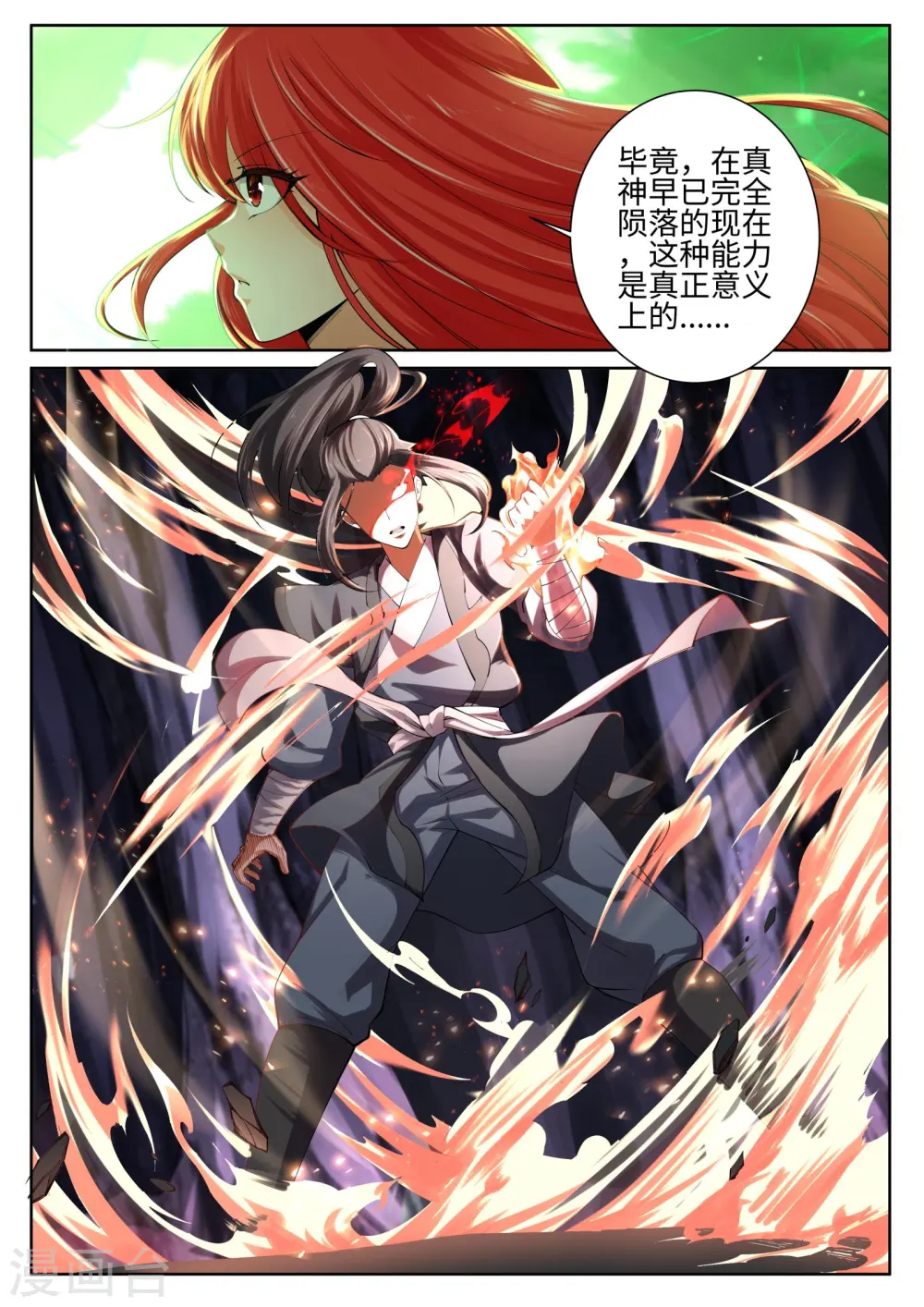 第48话 邪神之力9