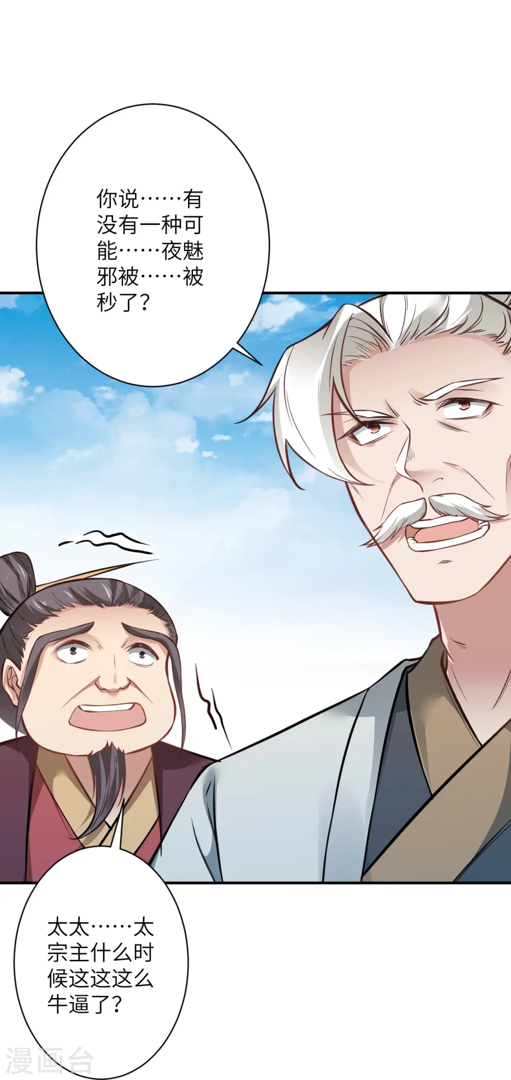 第538话 我等恭迎新凤神的降临29