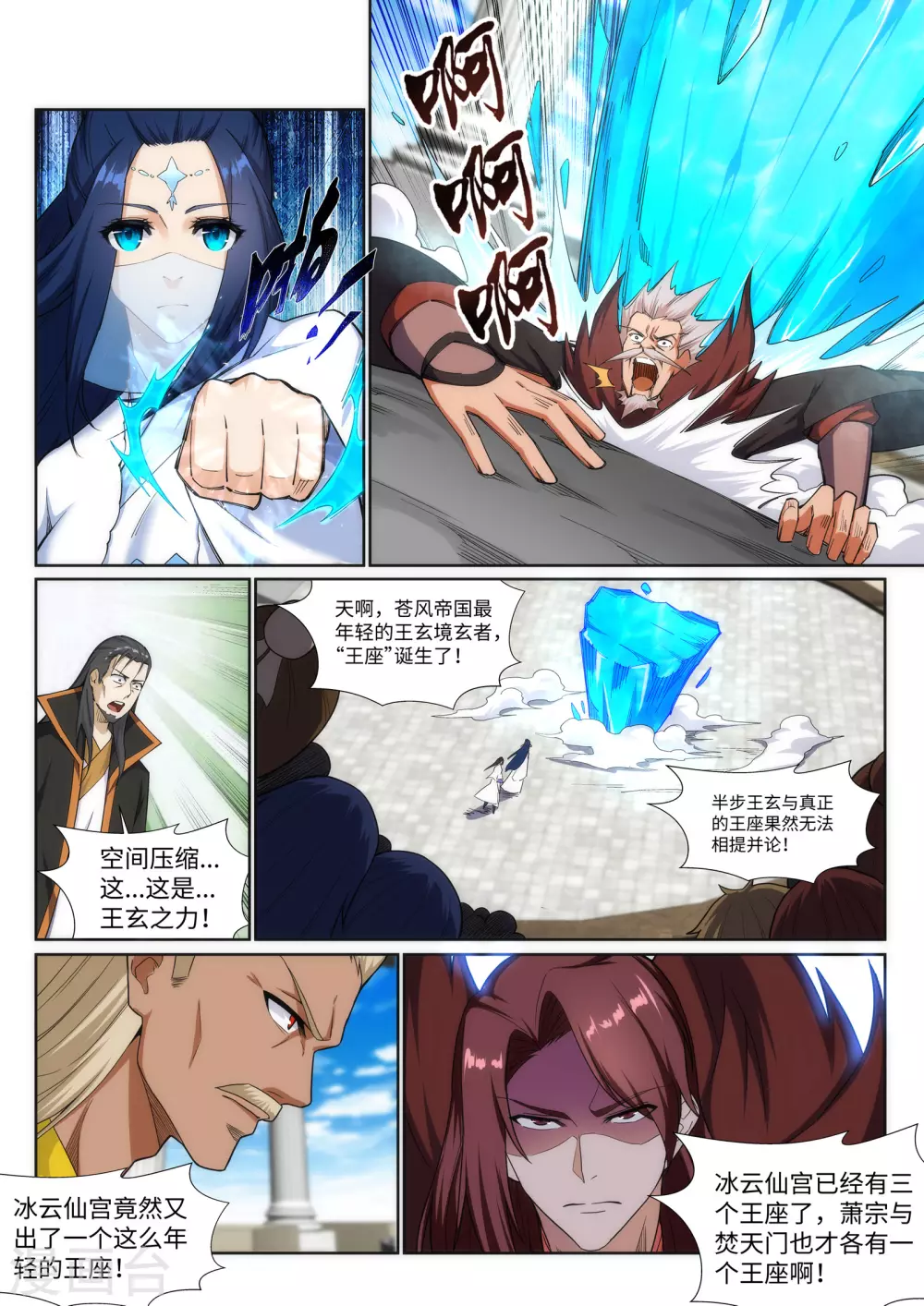 第140话 王座之力8