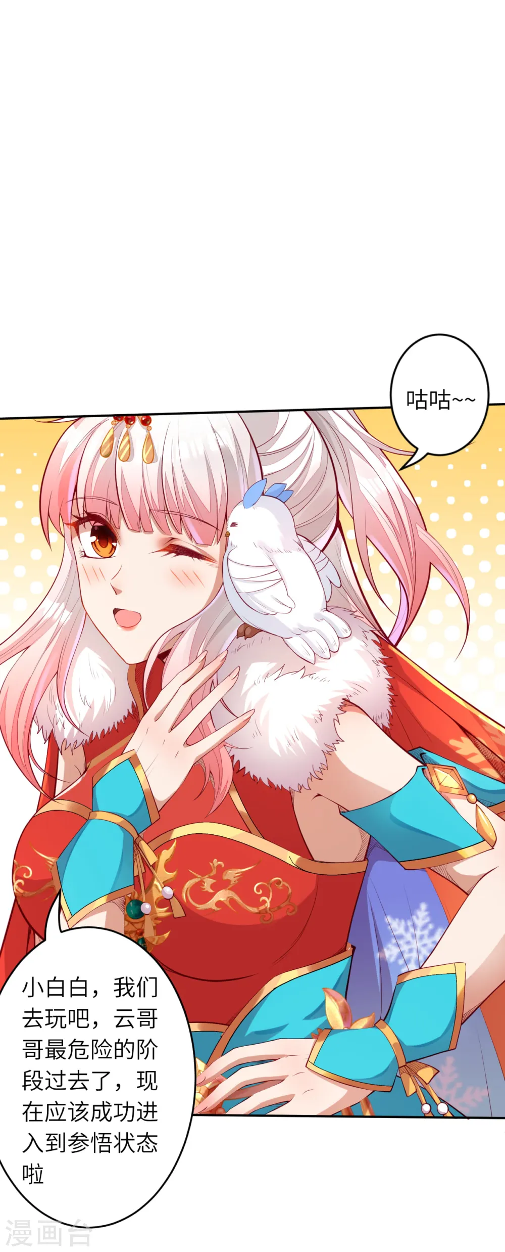 第238话 凤凰颂世典14