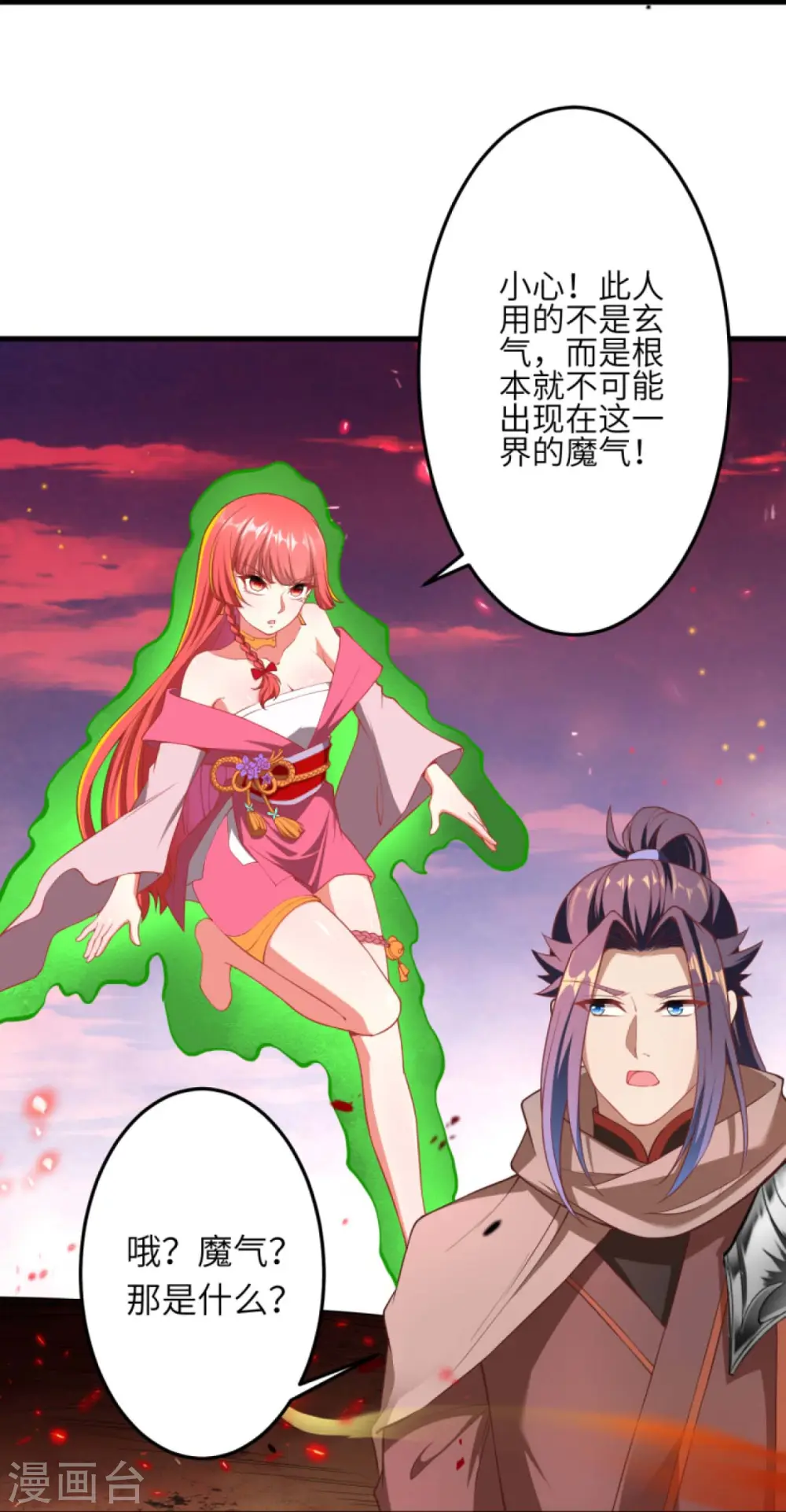 第395话 你们不要再打了啦16